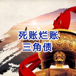 萧山要债公司